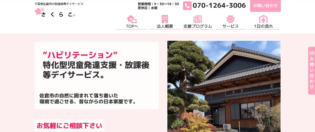 介護タクシーのWEB集客を継続支援します SEO・サイト保守で集客できるサイトへ育てます イメージ6