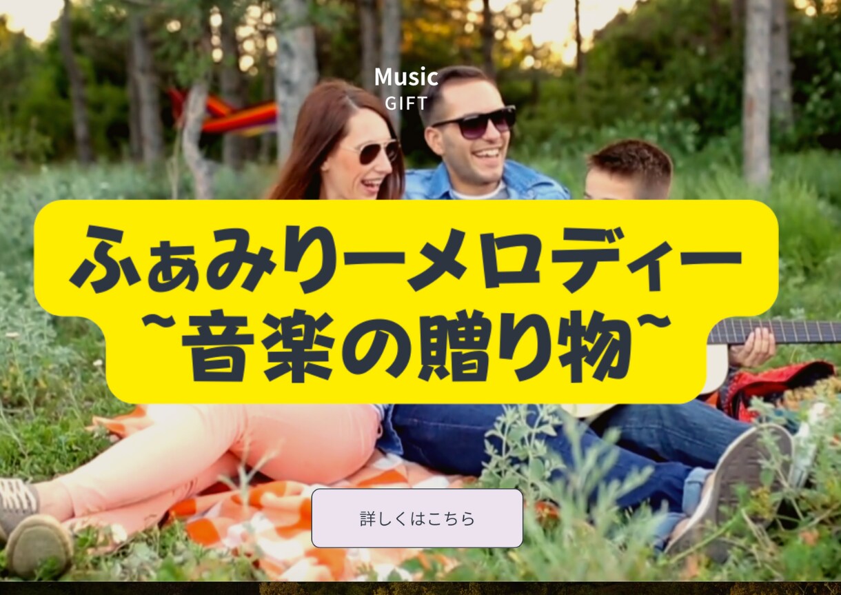 子どもの名前や家族のフレーズを入れた曲を作ります 心に響く、家族だけのメロディーを子供にプレゼントしませんか? イメージ1