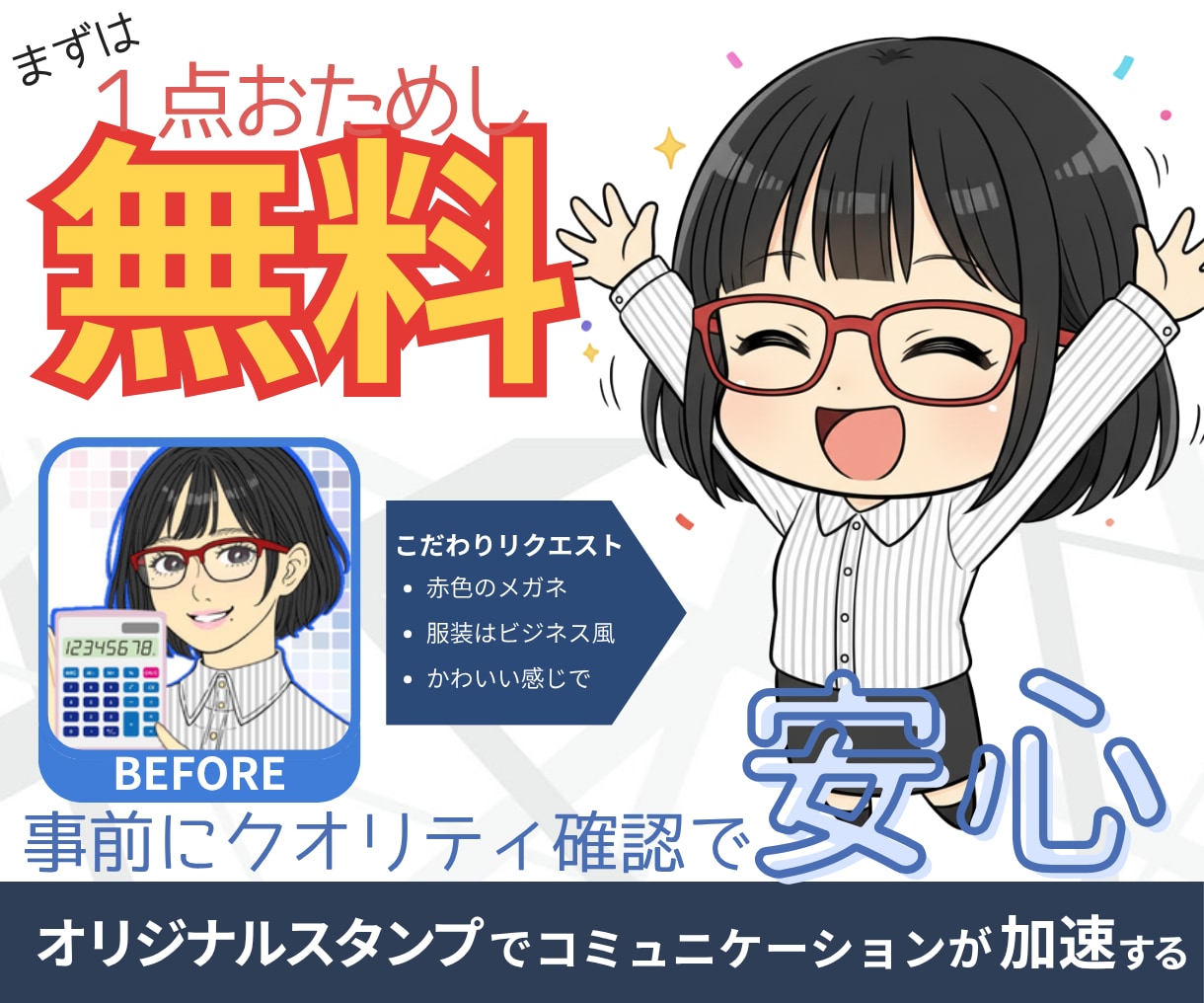 1点無料★アイコンからLINEスタンプ制作します 先着３名様までのモニター価格です。まずは1点無料でおためし！ イメージ1