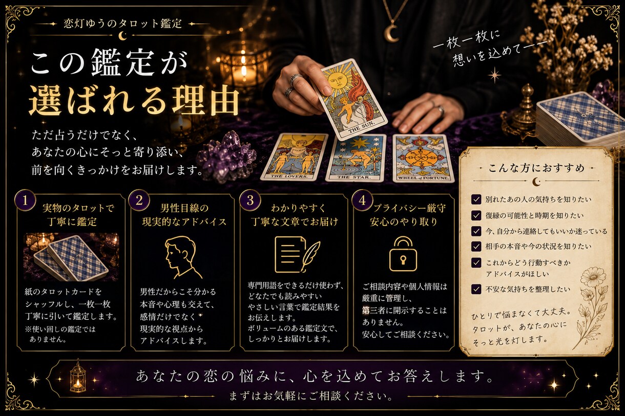 復縁の可能性と今すべきことをタロットで読み解きます 復縁の可能性と今どう動くべきか、男性目線も交えて鑑定 イメージ3