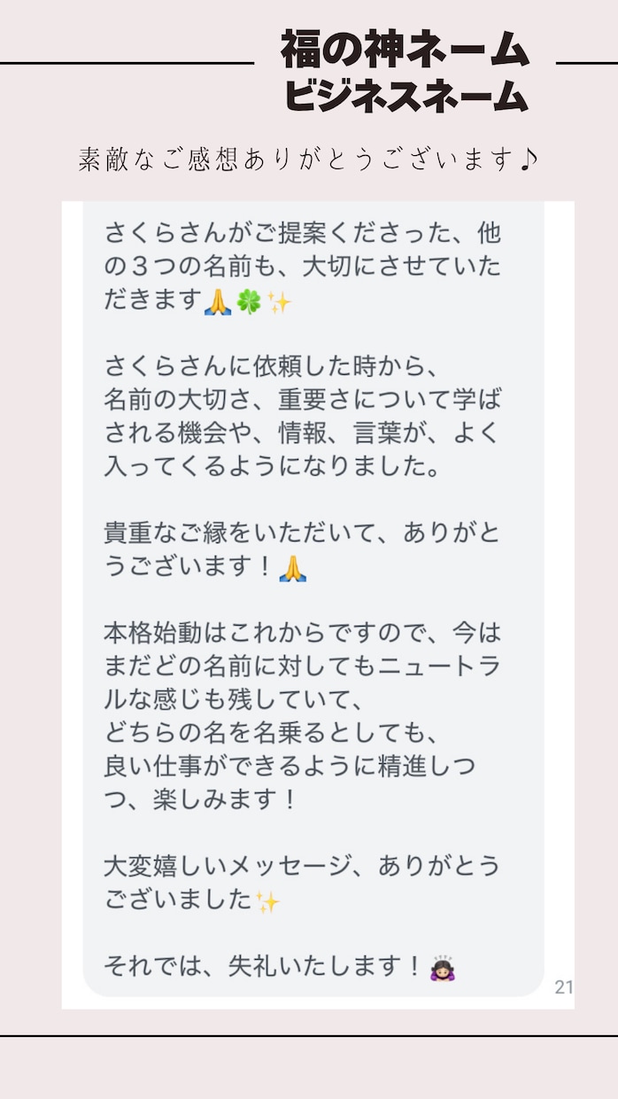 あなたのお仕事、活動が輝くビジネスネーム命名します 姓名鑑定師歴10年☆独立・開業でこれから活動名が必要な方へ イメージ5