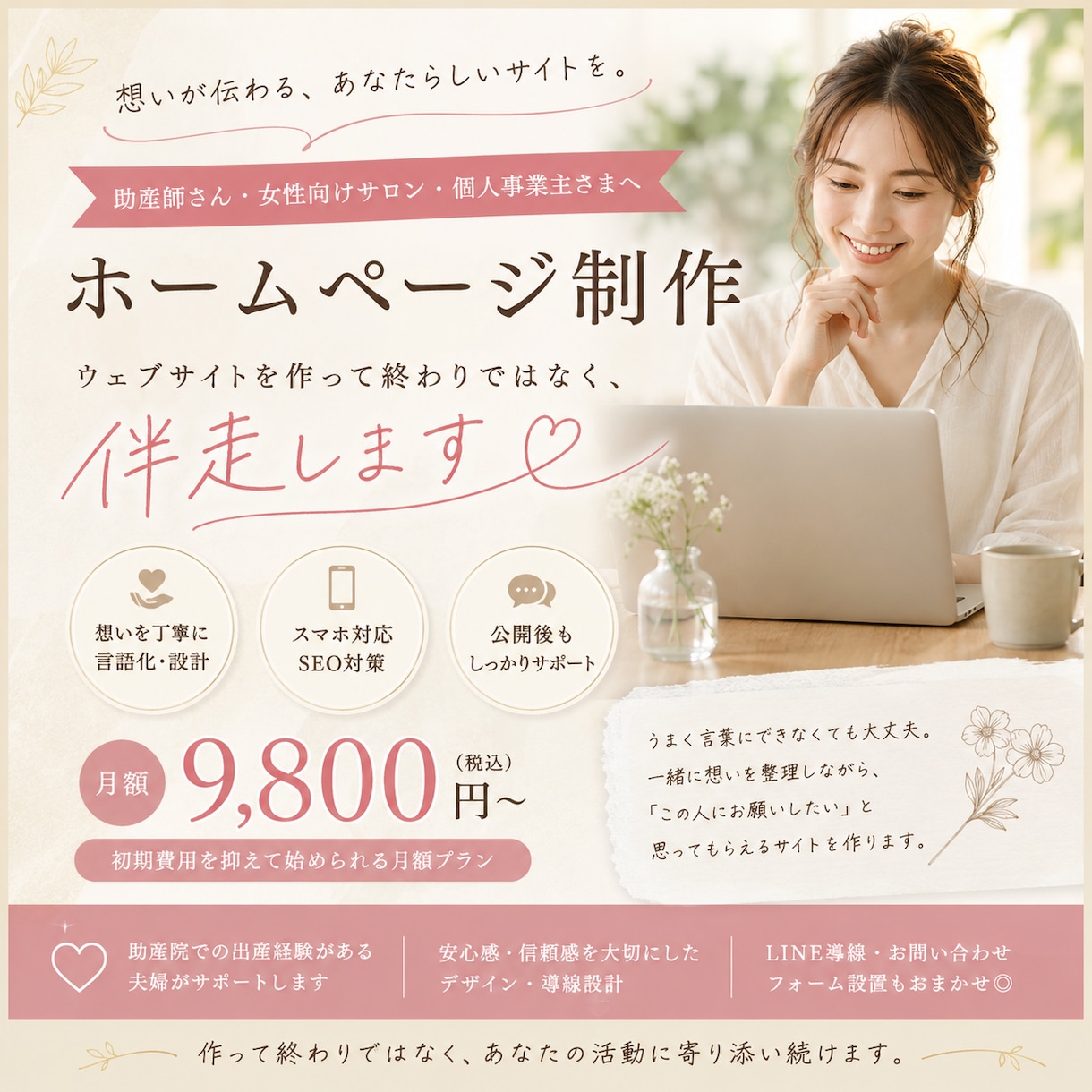 月額制で始めやすいHP制作します 助産院で出産した夫婦が、助産師さんの活動をWEBで支えます イメージ1
