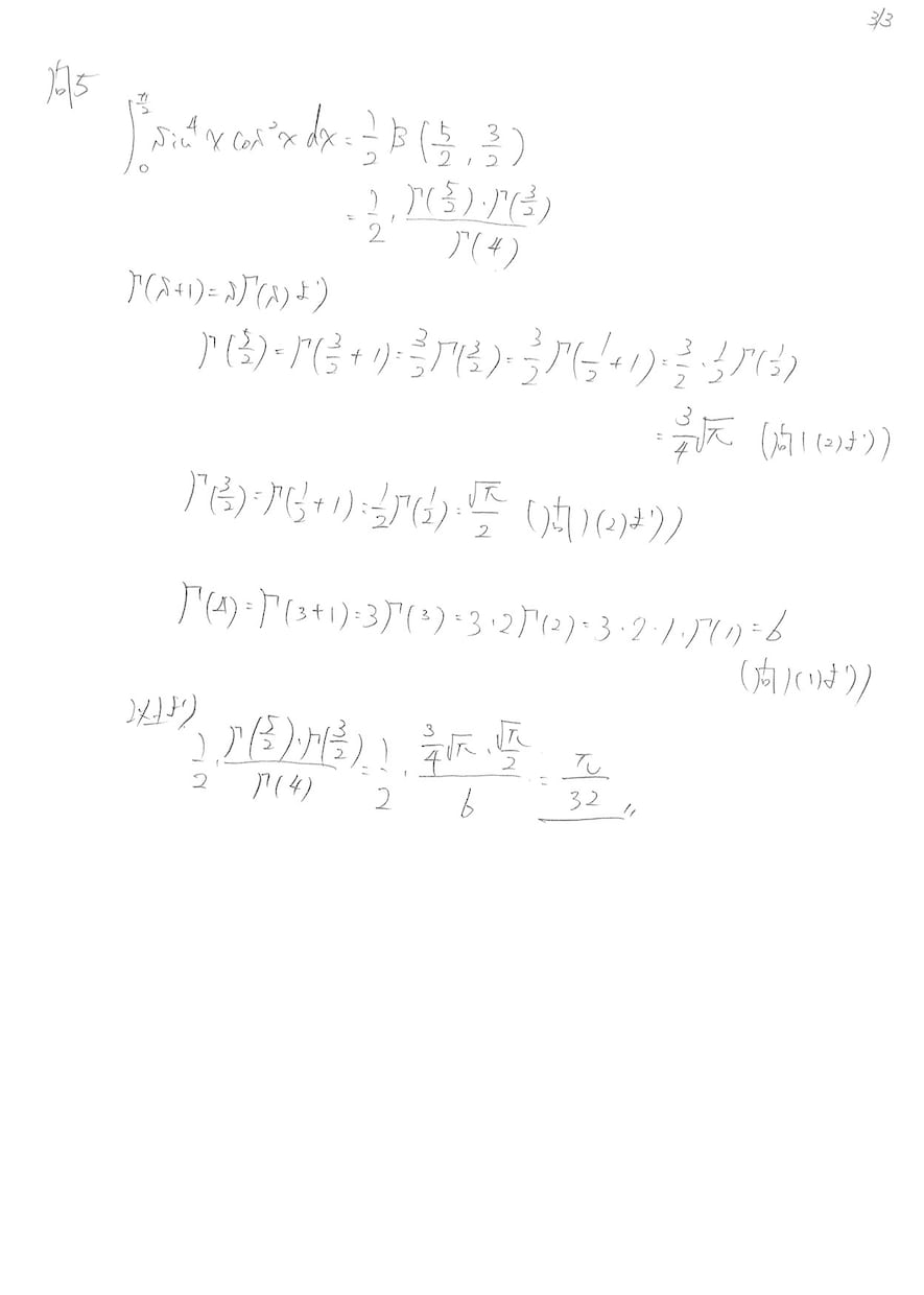 大学院試験（数学・物理・専門）解答解説を作成します 現役の大学編入・大学院専門予備校講師があなたをお手伝い イメージ8