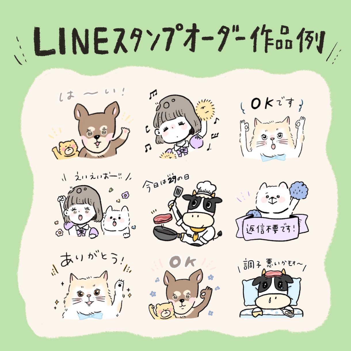 ラインスタンプ、ライン絵文字つくります 完全オーダーメイド！ゆるかわLINEスタンプを作ります！ イメージ6