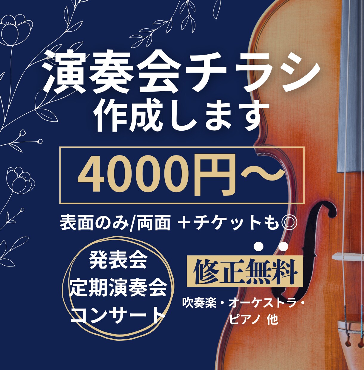演奏会チラシ・フライヤー　最短2日で作成します 丁寧にヒアリング→じっくりご相談◎納得のデザインに仕上げます イメージ1