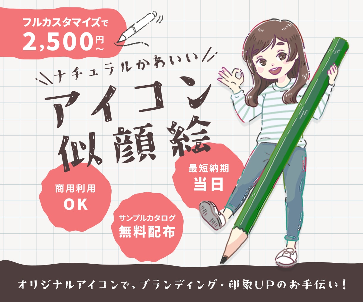ほんわか親しみやすいSNS・ブログアイコン描きます 【商用OK】オーダーメイドの似顔絵で印象UP・世界観作り！ イメージ1