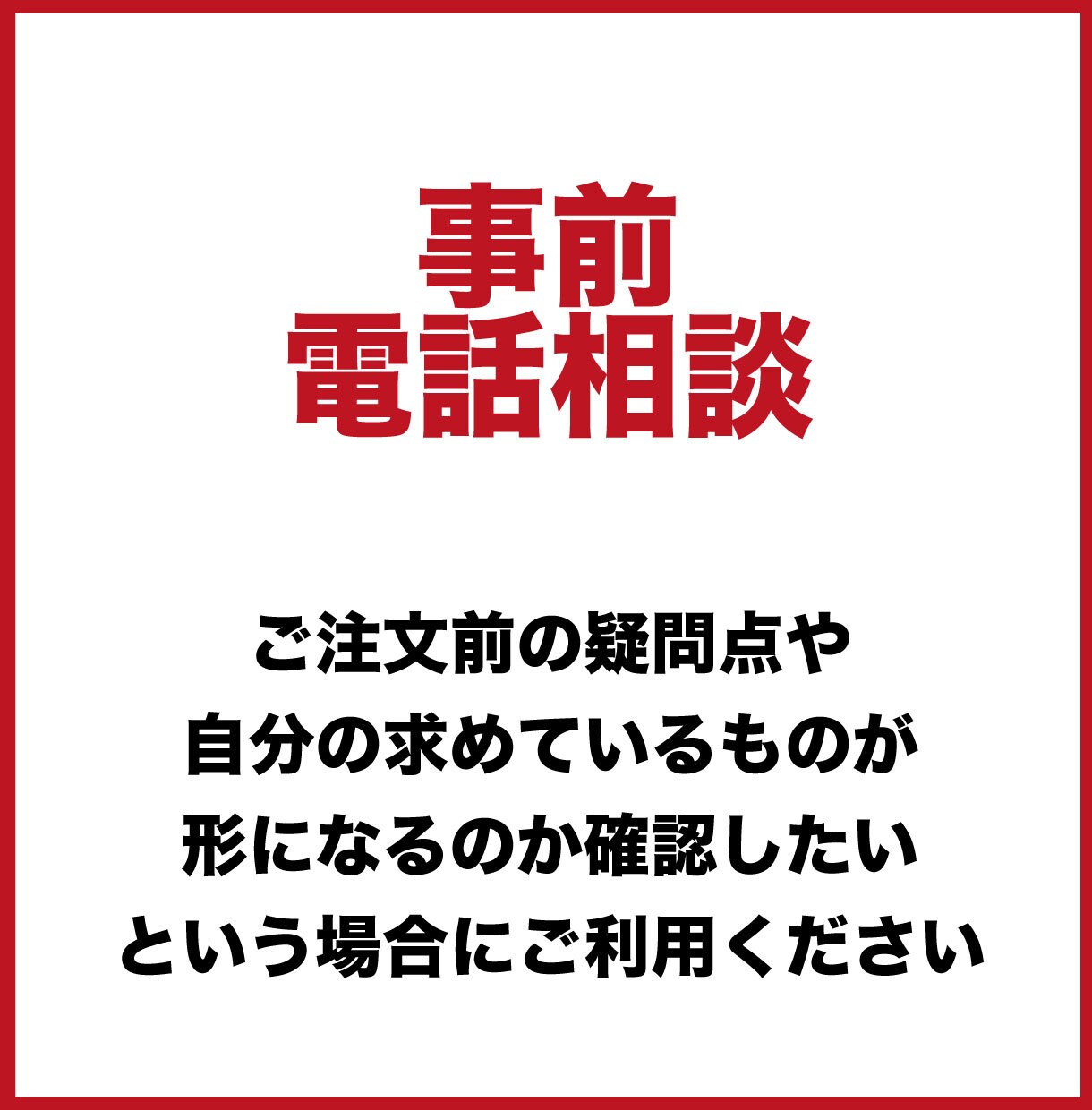 サービス利用前の事前相談に乗ります 私が出品しているサービス利用をお考えの方へ イメージ1