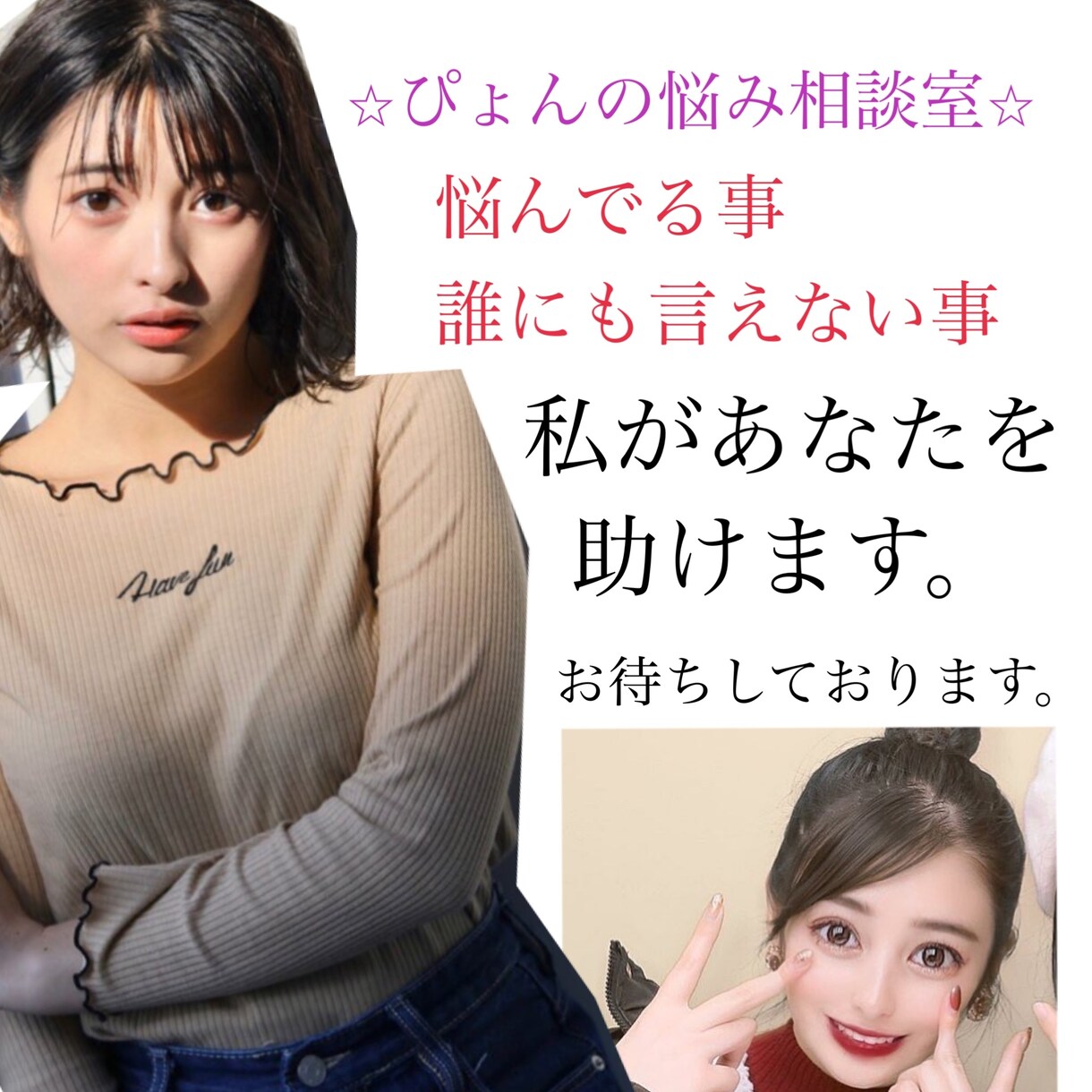 あなたの悩み私が支えます 一人で抱え込んできた毎日からサヨナラ。私があなたを助けます イメージ1