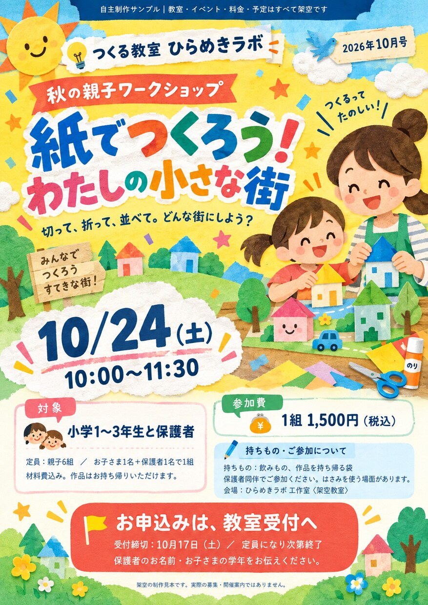 箇条書きからお店だより・チラシを作ります カフェ・サロン・教室向け｜文章整理からA4紙面まで イメージ4