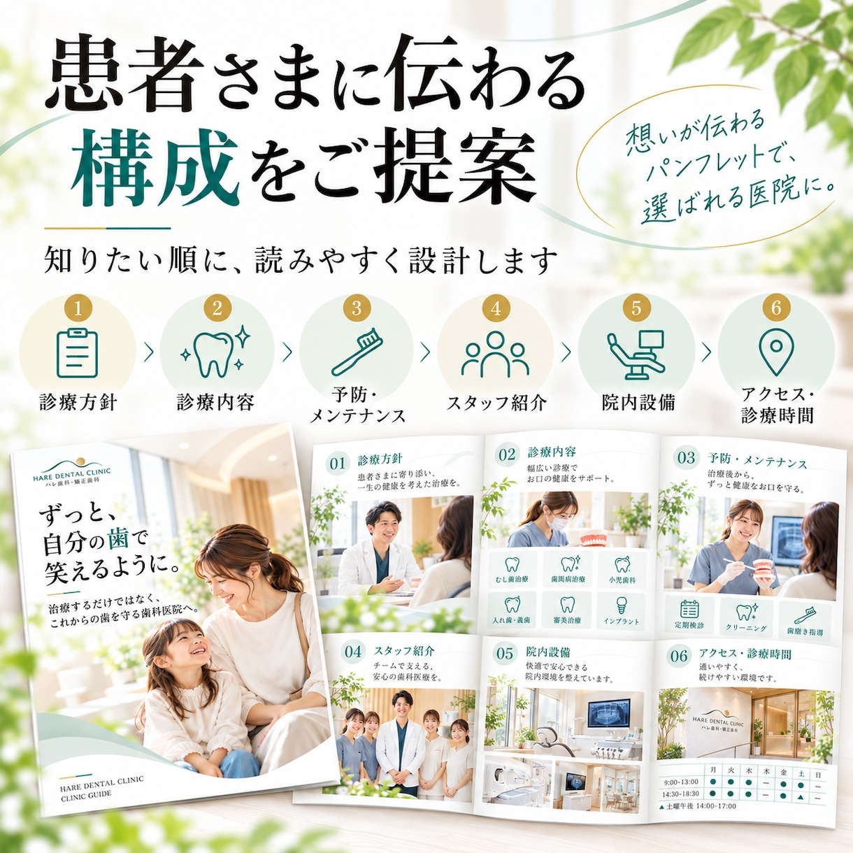 歯科医院・クリニックのパンフを構成から制作します 診療内容を整理し、安心感が伝わる医院案内を制作 イメージ3