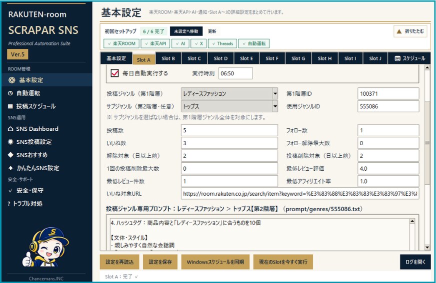 楽天ROOM運用全自動化ツールを納品します ROOM投稿からX・Threadsまでまとめて効率化 イメージ5
