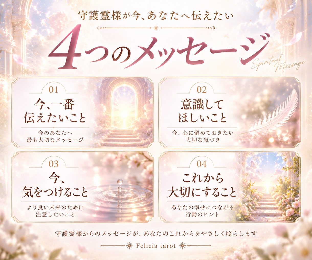 守護様から今あなたに必要な言葉を届けます 今のあなたへ伝えたい導きと大切な気づきを読み解きます イメージ2