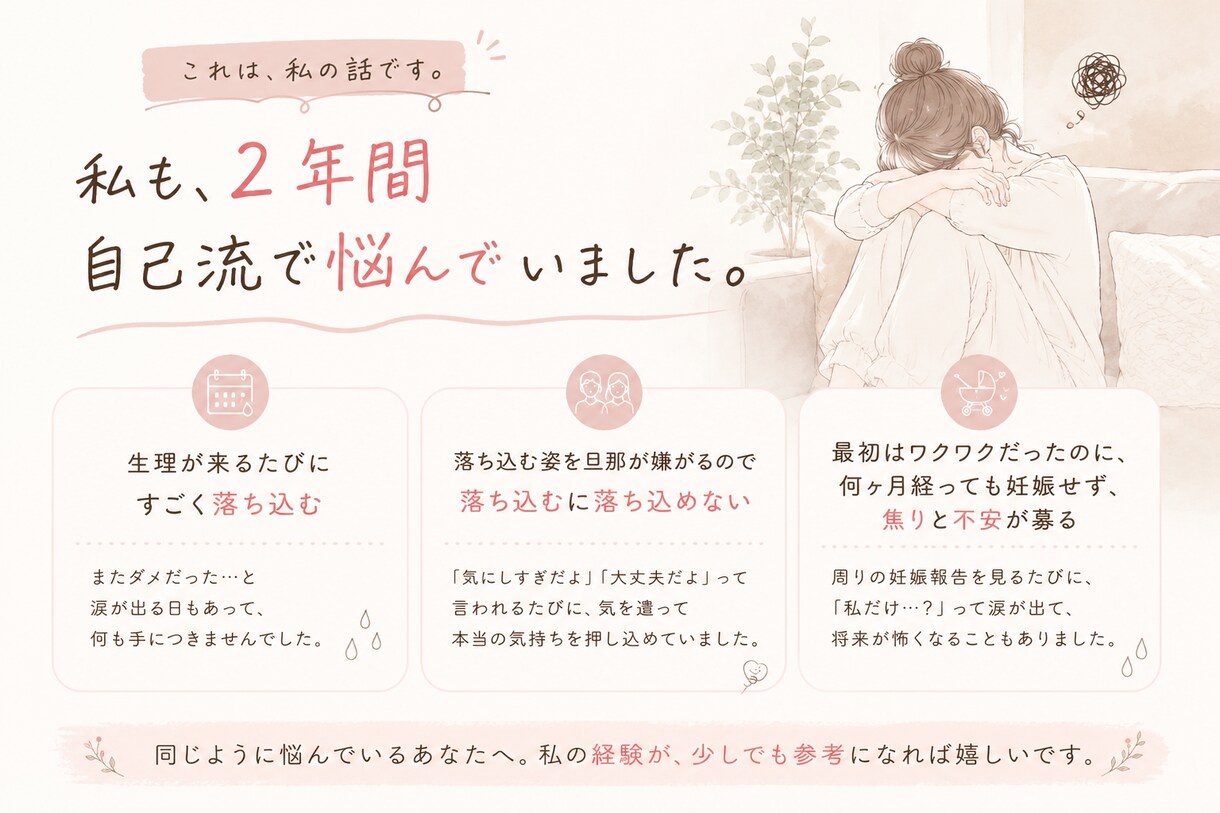 自己流妊活で悩んでいる方にお届けしたい話があります 2年間自己流妊活で結果が出なかった私が妊娠したきっかけ イメージ3