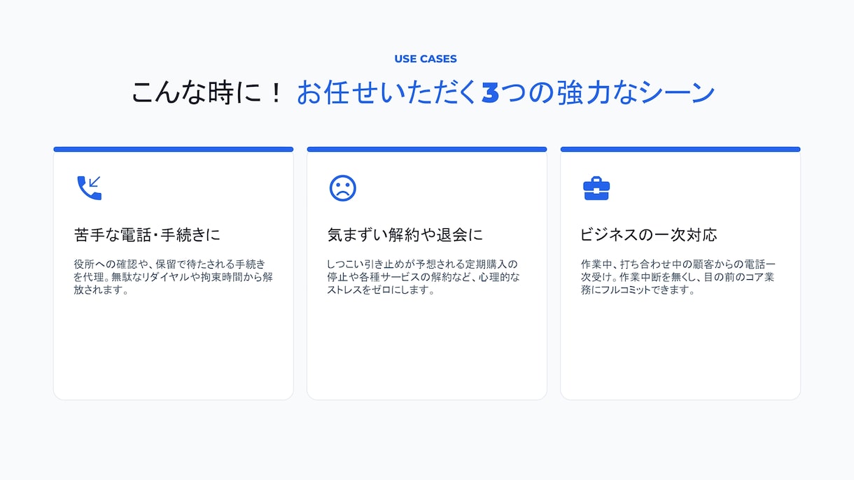 電話代行（お店の予約・問合せ・解約など）いたします プロが丁寧・迅速にあなたの身代わりとなってお電話いたします！ イメージ3