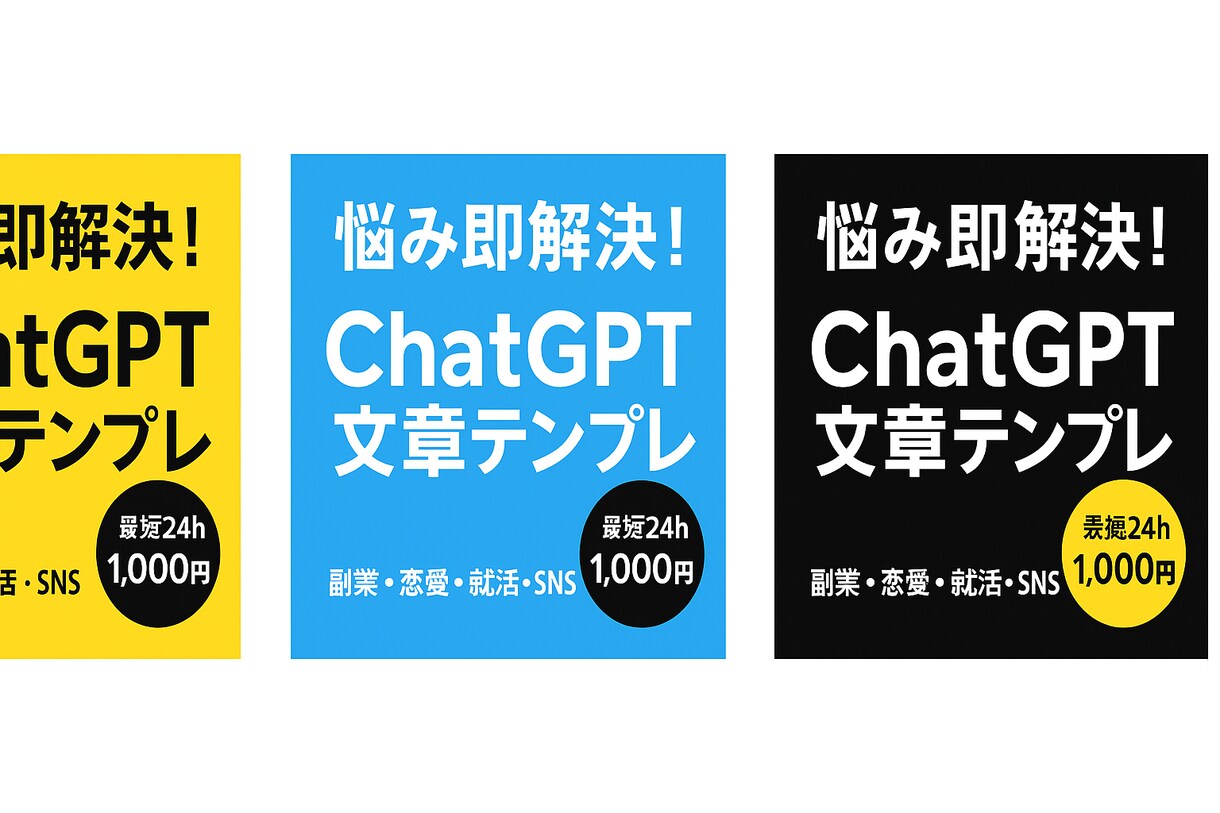 悩み即解決！ChatGPT文章テンプレ作成します 副業・恋愛・就活・SNSまで“今すぐ使える型”をお届けします イメージ1