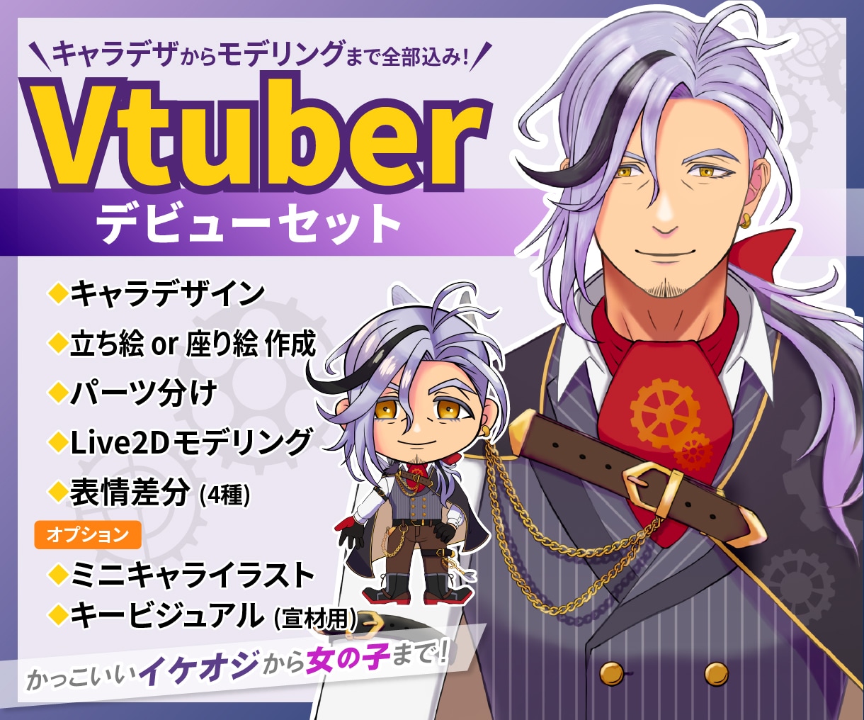 イケオジから女の子までVtuber制作します 「こんな自分になりたい！」を配信で叶えませんか？ イメージ1