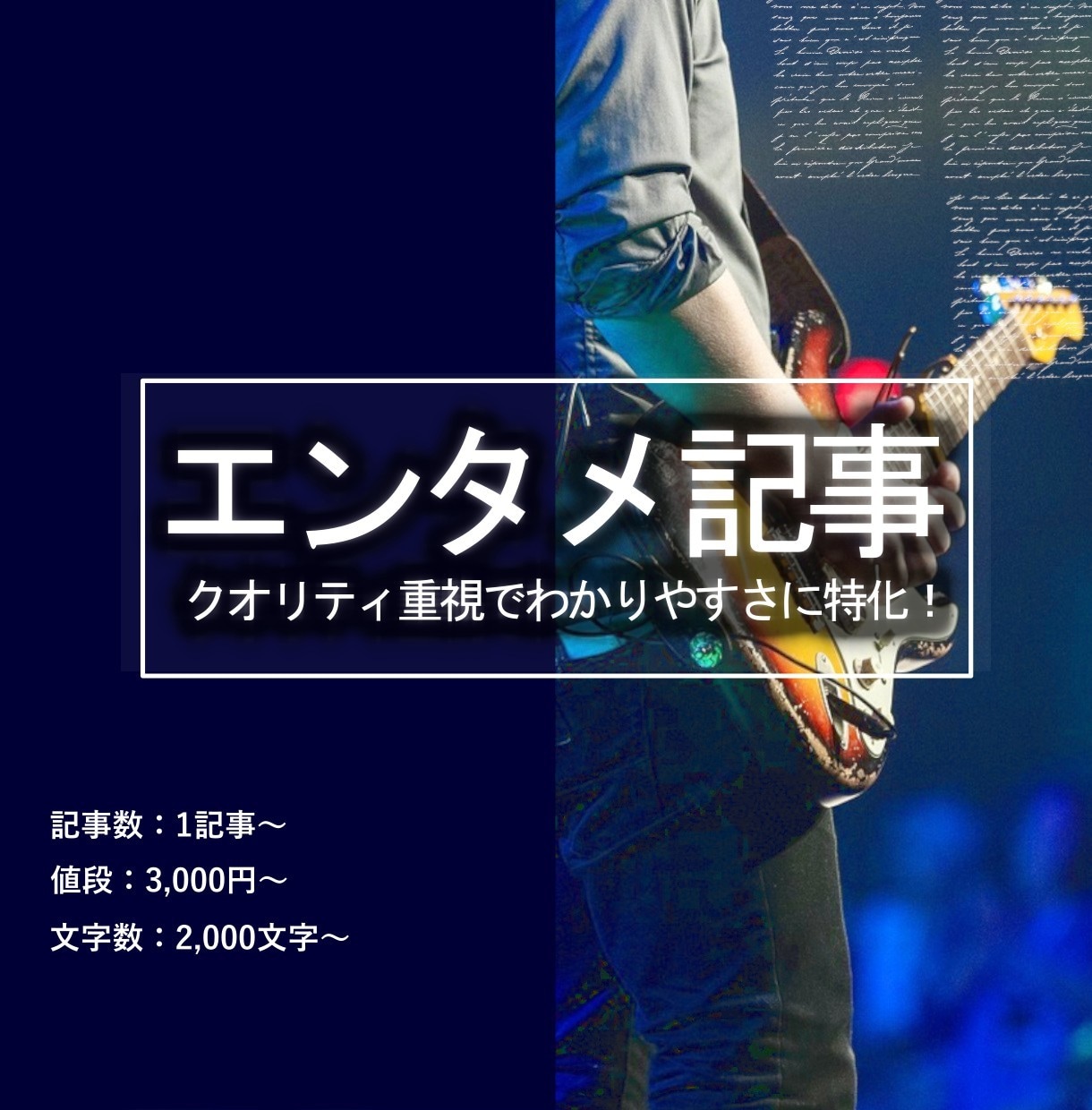 1記事からお試しで!エンタメ記事を執筆します 映画・アニメ・舞台・音楽と幅広く対応!80万pvの実績あり! イメージ1