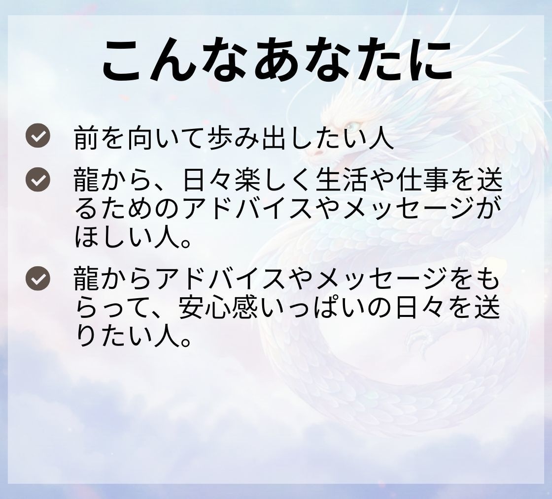 レムリアの龍があなたにメッセージを届けます 一人じゃない、大丈夫。超高次元の龍神があなたを幸せに導きます イメージ4