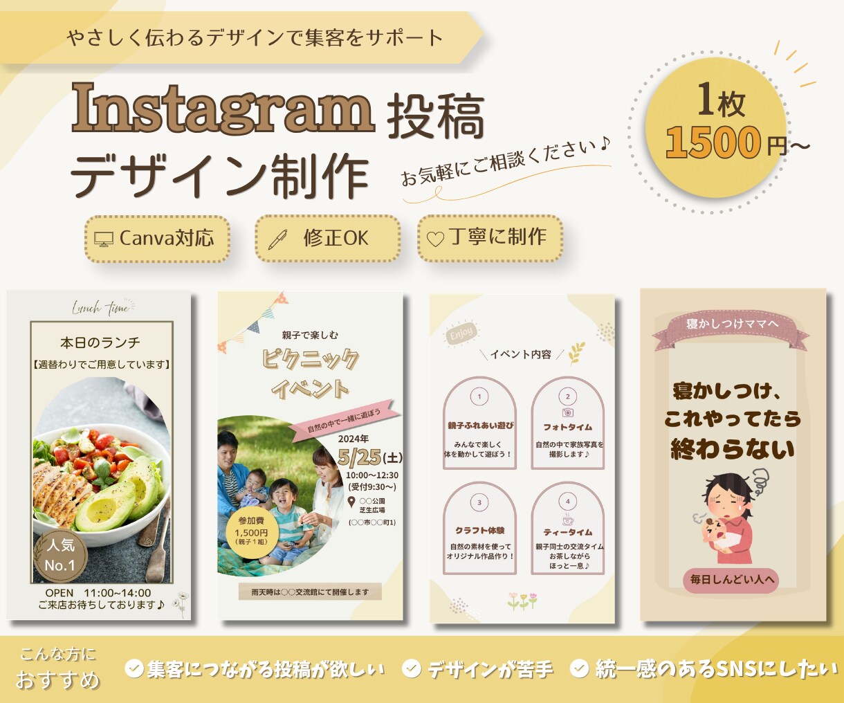 Instagram投稿画像・SNSバナー作ります 女性・ママ向けナチュラルデザイン制作 イメージ1