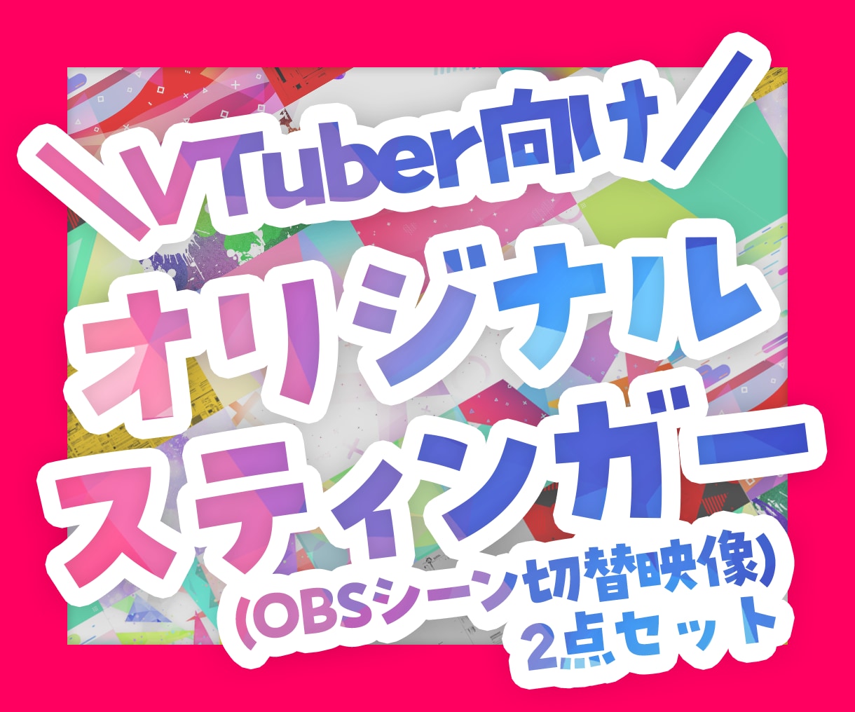 Vtuber向けオリジナルの切替え映像2点作ります 配信、動画に！トランジション・スティンガー136種類×8効果 イメージ1