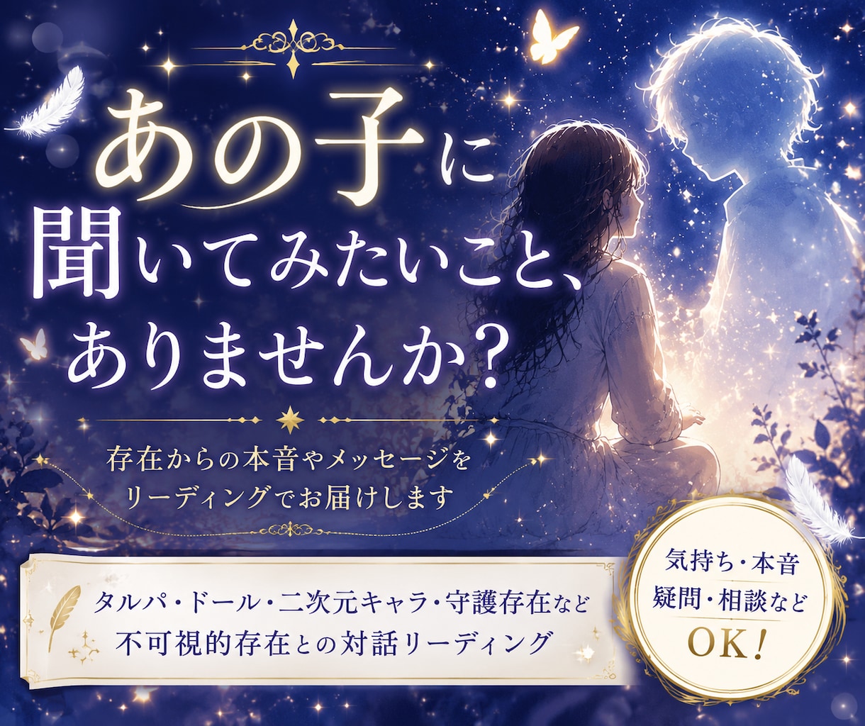 あの人の潜在意識や、不可視的存在に質問致します 500円メニューでお繋ぎした存在への質問等もこちら☆ イメージ1