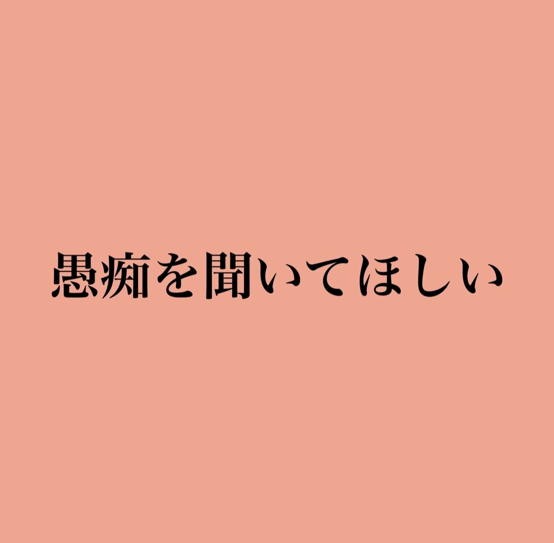 恋の相談、なんでも承ります 男女問わず！本音で遠慮なく話してくださいね(^^) イメージ3