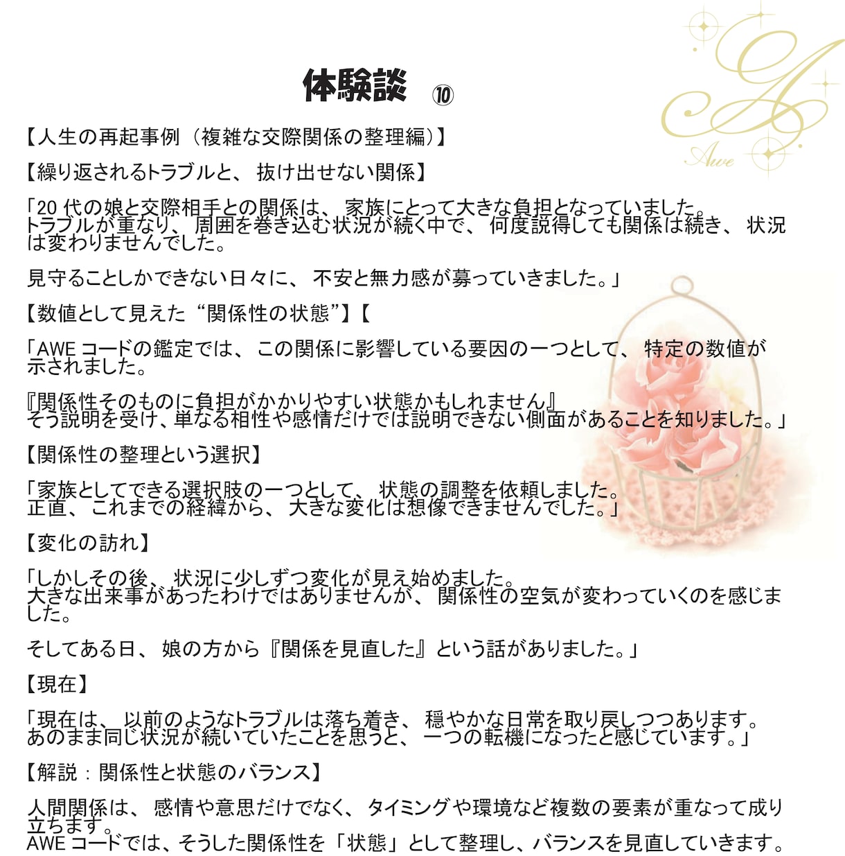 運気の流れを数値化し改善します 頑張っても報われない理由を可視化。運命のズレを整え改善へ導く イメージ10