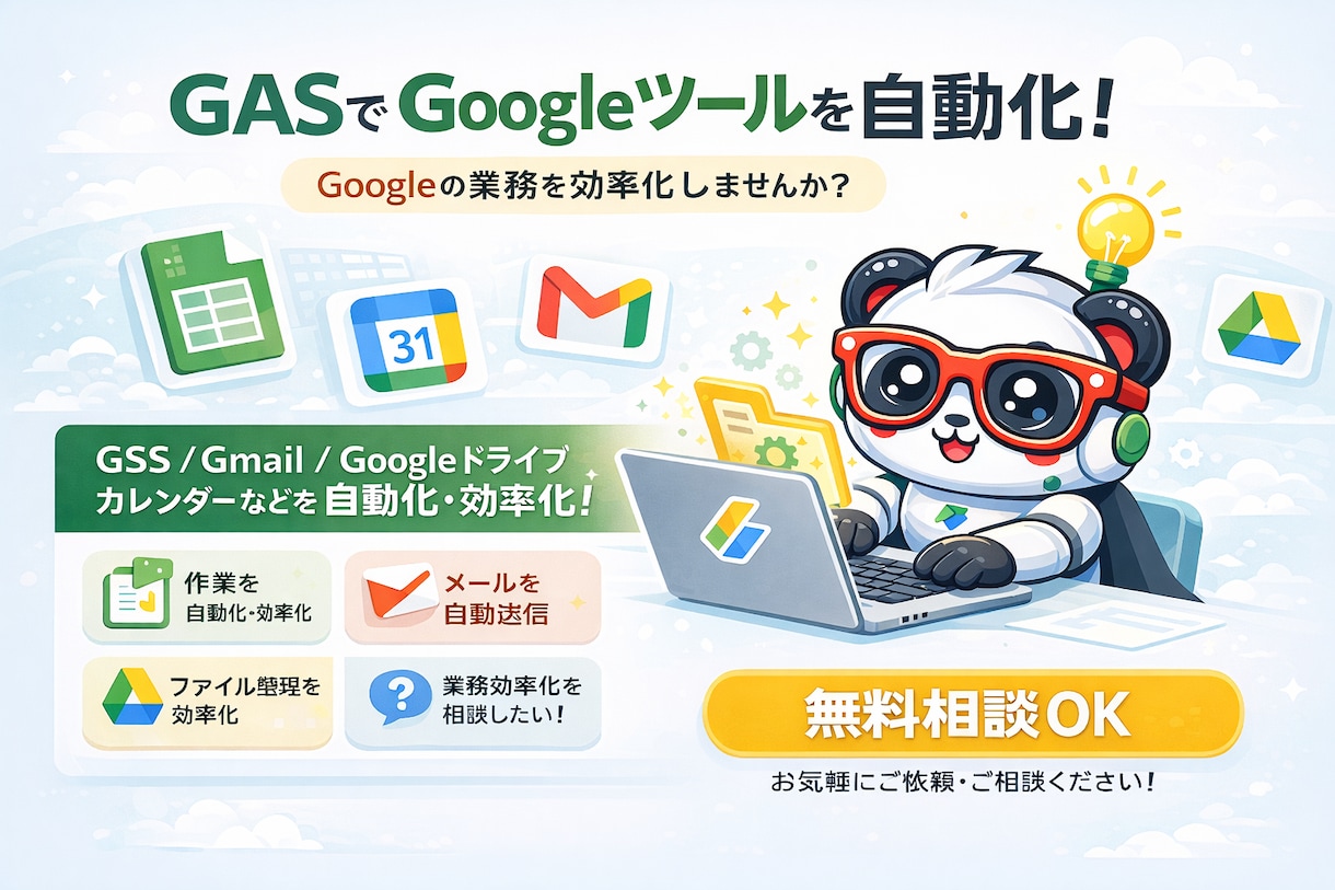 GASでGoogleツールの業務を自動化します GSS・Gmailなどの業務の手間を削減しませんか？ イメージ1