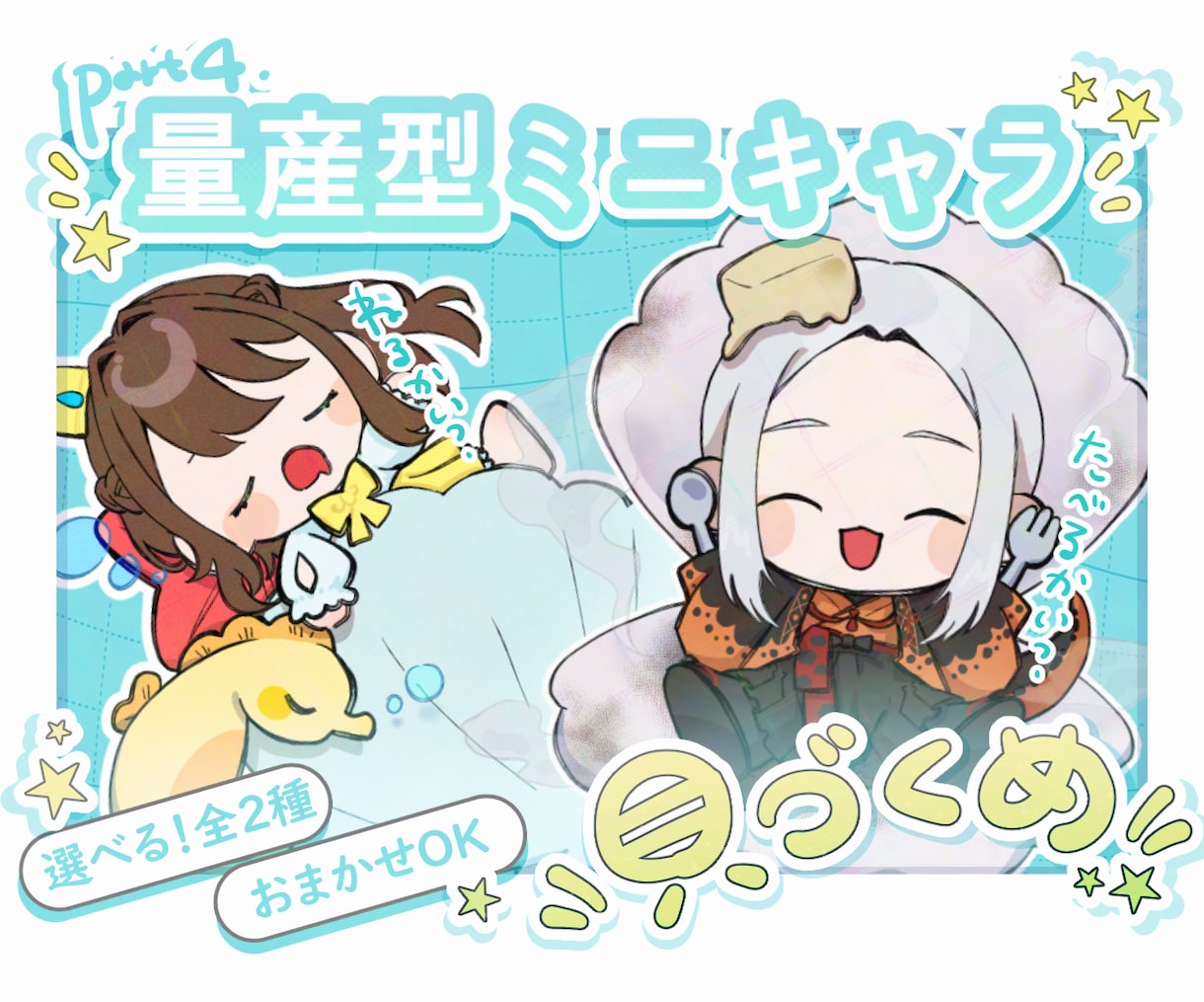 季節に合わせたミニキャラを描きます 顔や髪は手描きから必ず似る！量産だから安くて早い！ イメージ1