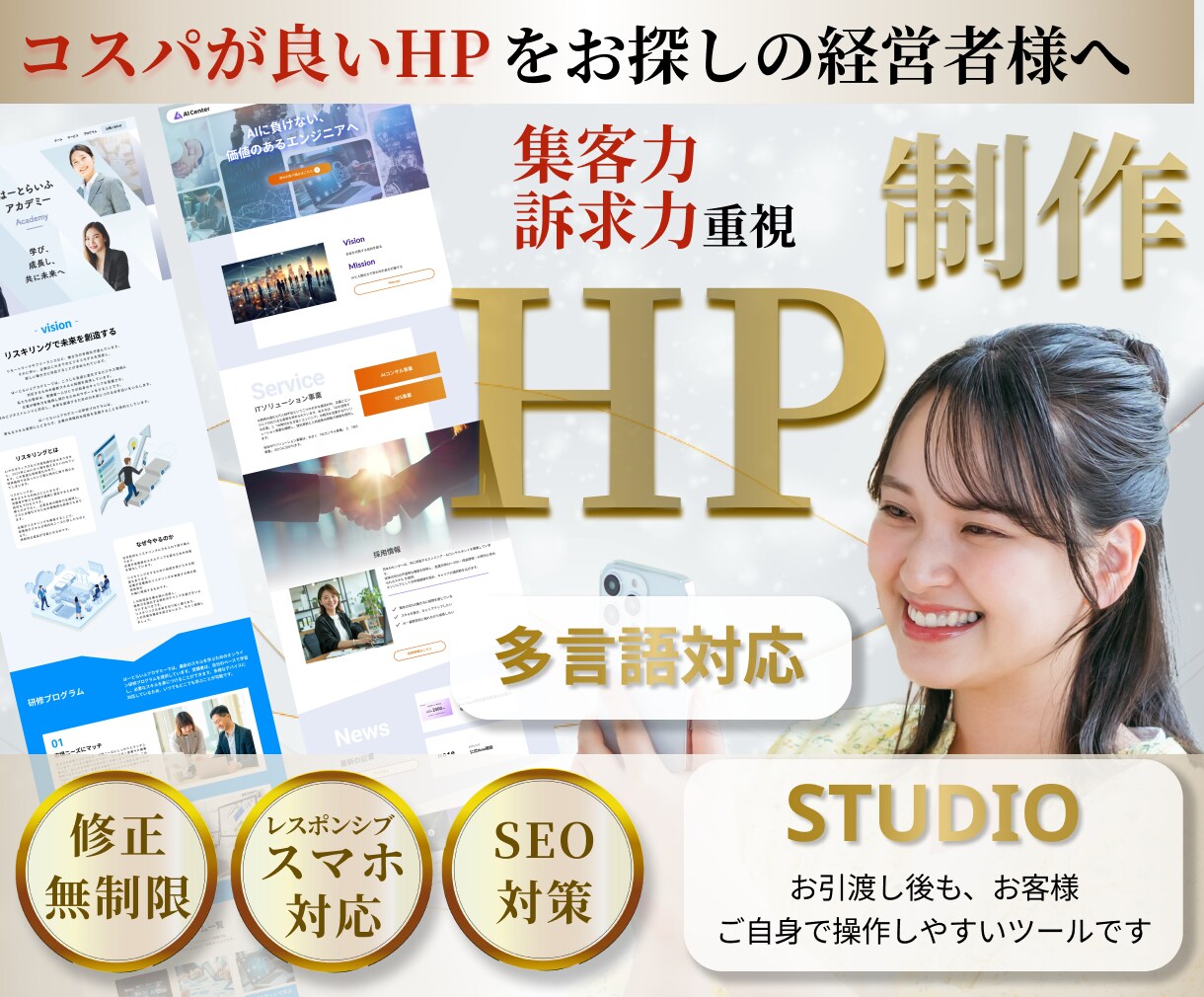 オリジナルホームページ制作します 丸投げOK！集客特化型本格WEBサイト イメージ1