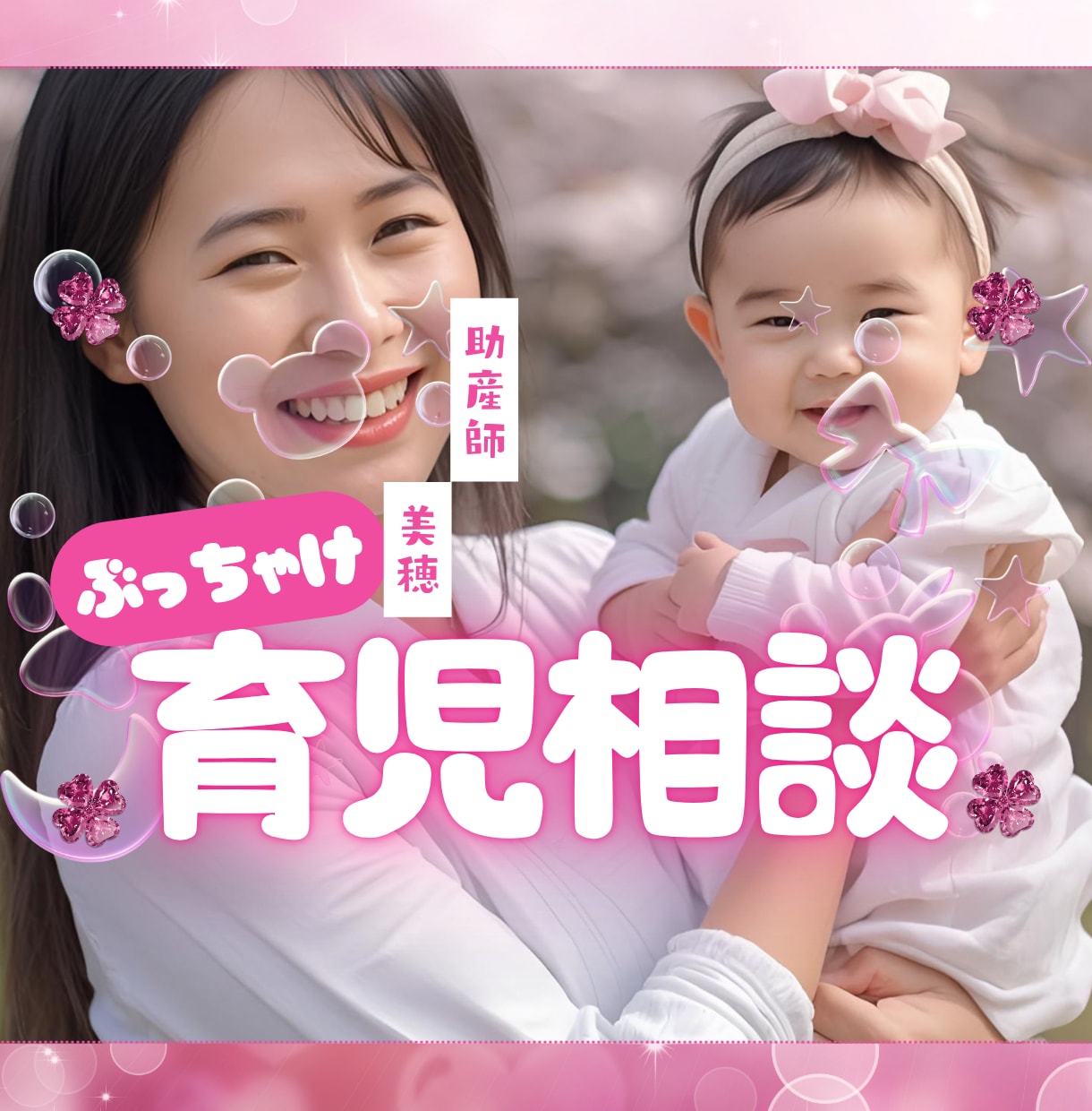 妊娠期のセルフケアをコーチングします 【初めての育児が不安なあなたへ】助産師が心をやさしく整えます イメージ1