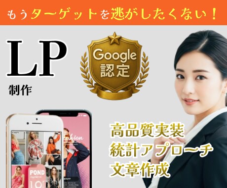 商品やサービスの魅力を丁寧に伝えるLPを制作します 商品やサービスの魅力を伝えることを大事にしたい方へ イメージ1