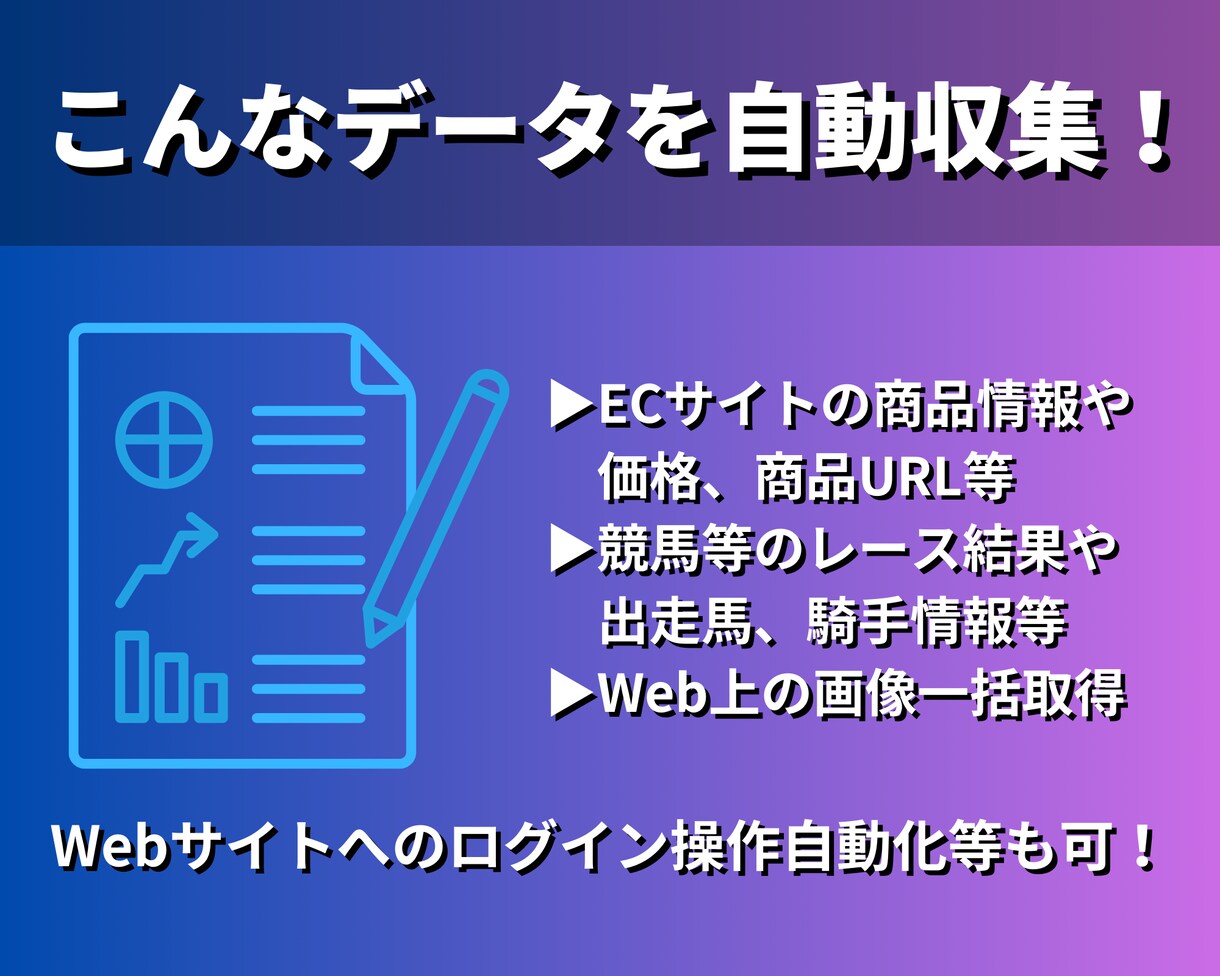 Webスクレイピングツールを作成いたします 無料サンプル確認可能｜Webデータ収集自動化で効率アップ イメージ2