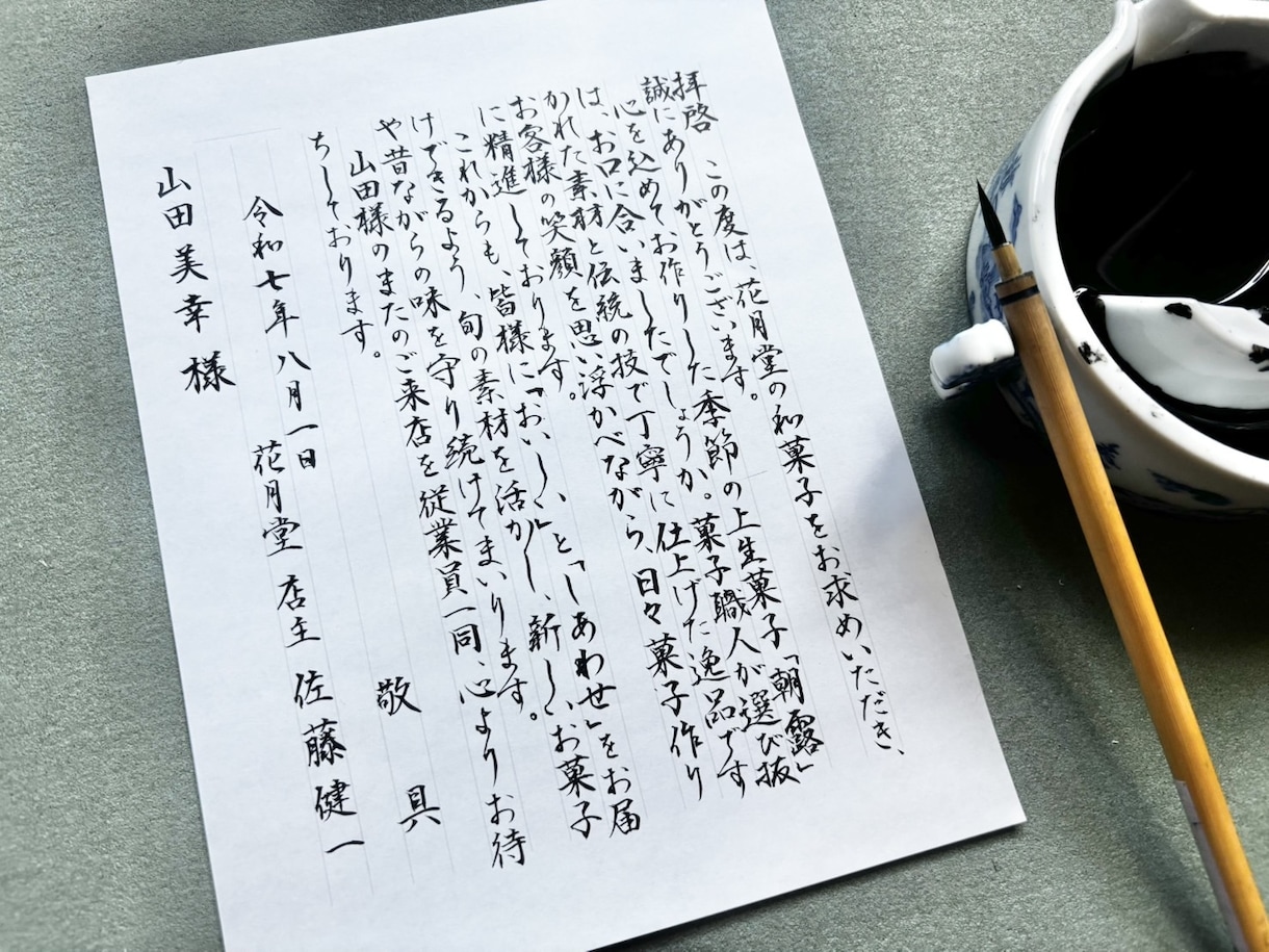 受賞歴有|お手紙、お礼状などの代筆をします 手書きに自信がない方や、好印象を与えたい方々のお力になります イメージ1
