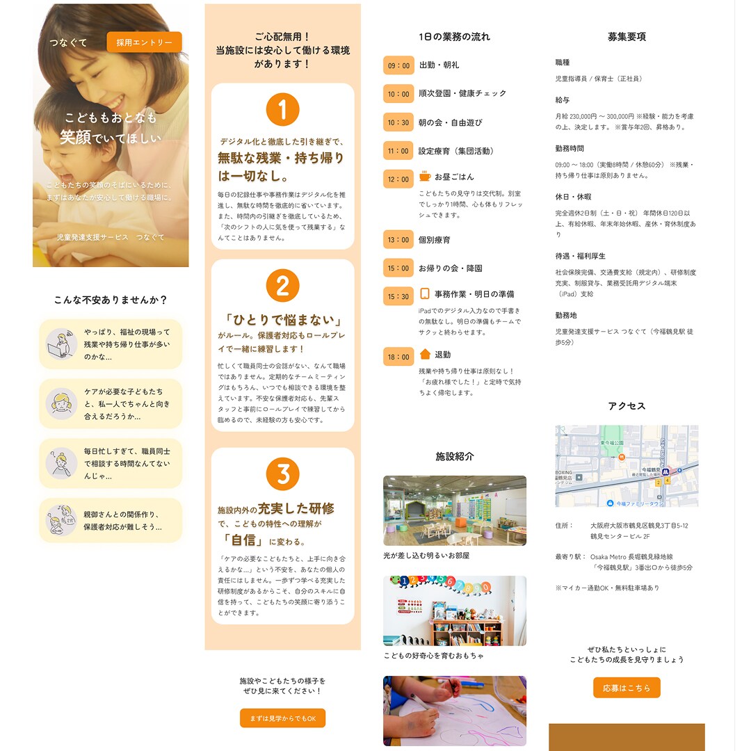 放デイ・保育園・スクール等のスマホサイト制作します 子ども・福祉専門｜元児相がデザインから公開まで一括対応！ イメージ5