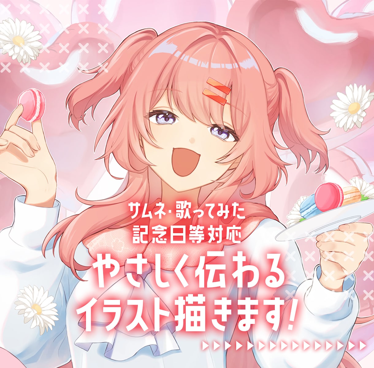 活動の雰囲気に合わせたイラストをご提案いたします 配信・歌ってみた・記念日イラストなど幅広く対応しております イメージ1