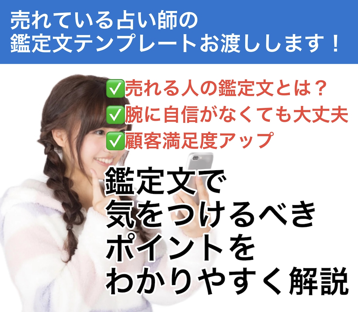 占いの鑑定文テンプレートお渡しします 【初心者歓迎】売れる鑑定文テンプレート＋集客＆リピート術 イメージ3