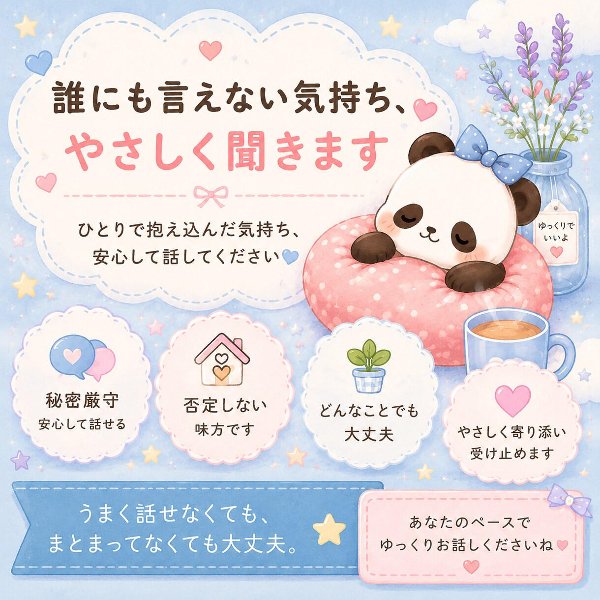 誰にも言えない気持ち、やさしく聞きます ひとりで抱え込んだ気持ち、安心して話してください イメージ1