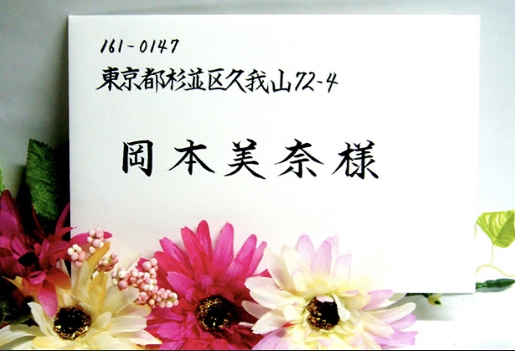 招待状の宛名書きをします 字に自信なくても安心。印象が良くなる綺麗な字をお任せください イメージ1
