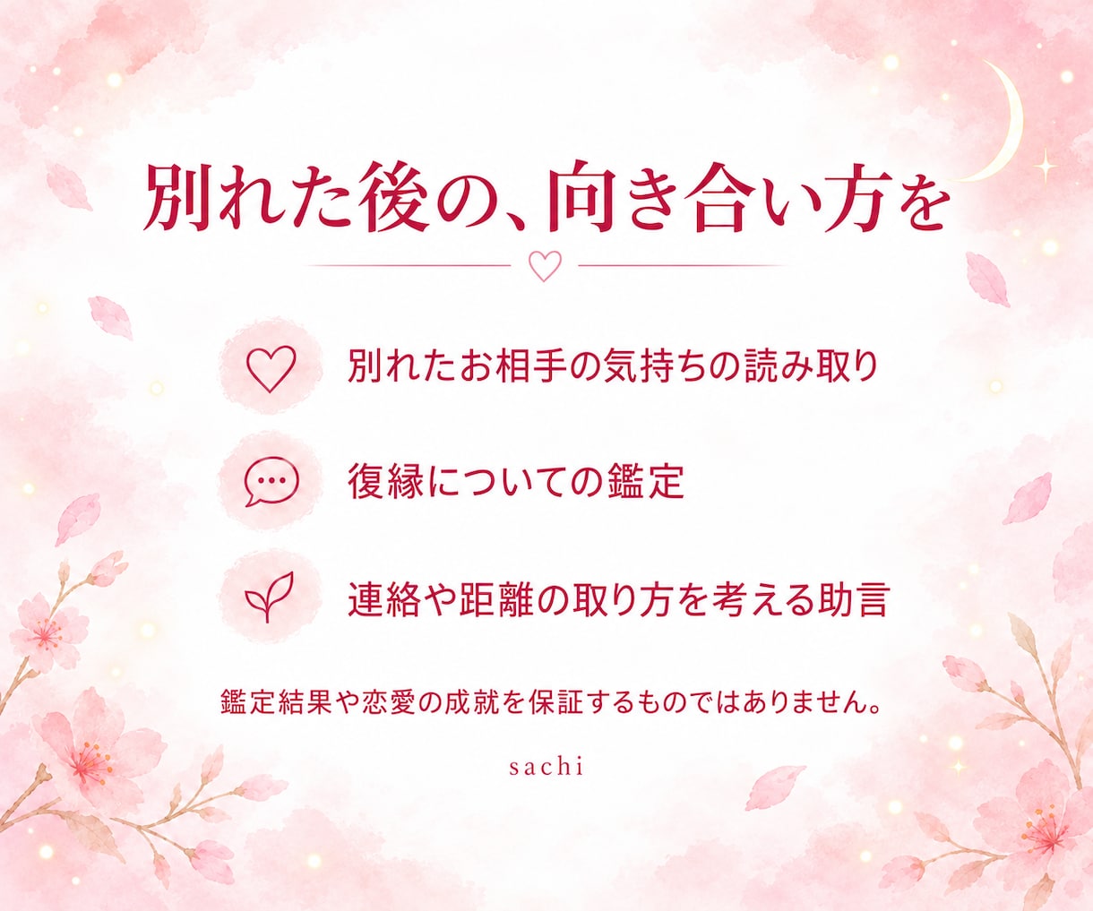 もう一度あの人と。復縁の可能性を霊視します もう一度やり直したい。彼の心にまだ残る想いを霊視で確かめます イメージ2