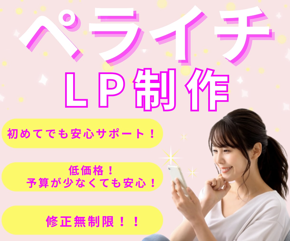 ペライチで集客できるLP制作いたします！ます 初めての方も安心！高品質！ヘッダー画像作成◆スマホ対応 イメージ1