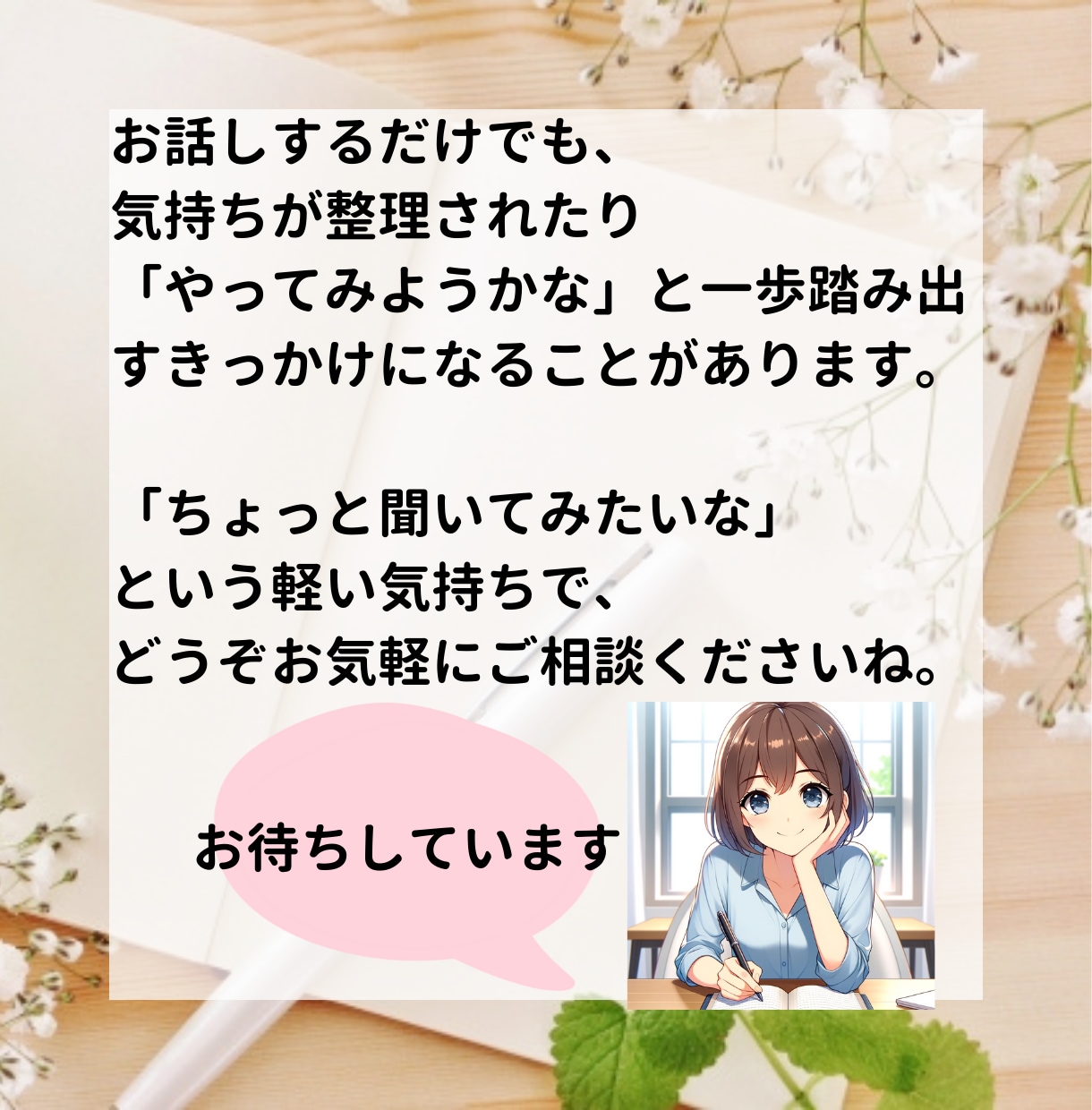フリーランスになりたい方の悩みをお聞きします 不安や迷いを整理しませんか？自分らしい働き方を一緒に考えます イメージ4