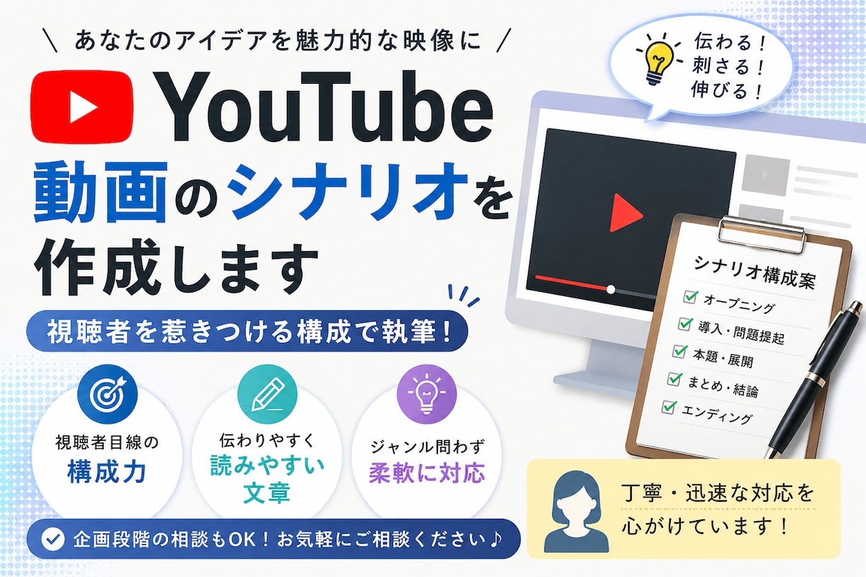 YouTube動画のシナリオを作成しますます 「視聴者を惹きつける構成で執筆します イメージ1