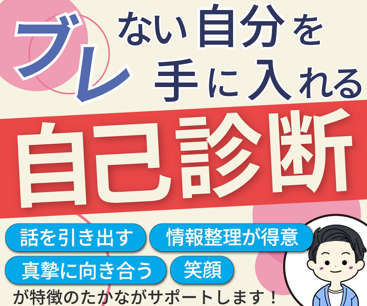 あなたのブレない価値観を、一緒に見つけます 「自分の向かっている方向が分からない」不安を解消しましょう！ イメージ1