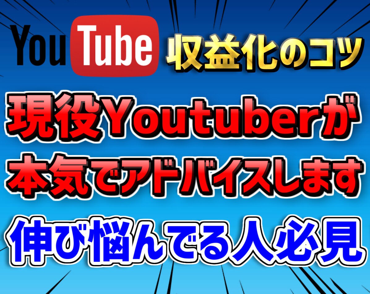 現役YouTuberがチャンネルのアドバイスします 経験5年,有名実況者とのコラボあり,ゲーム実況専門 イメージ1