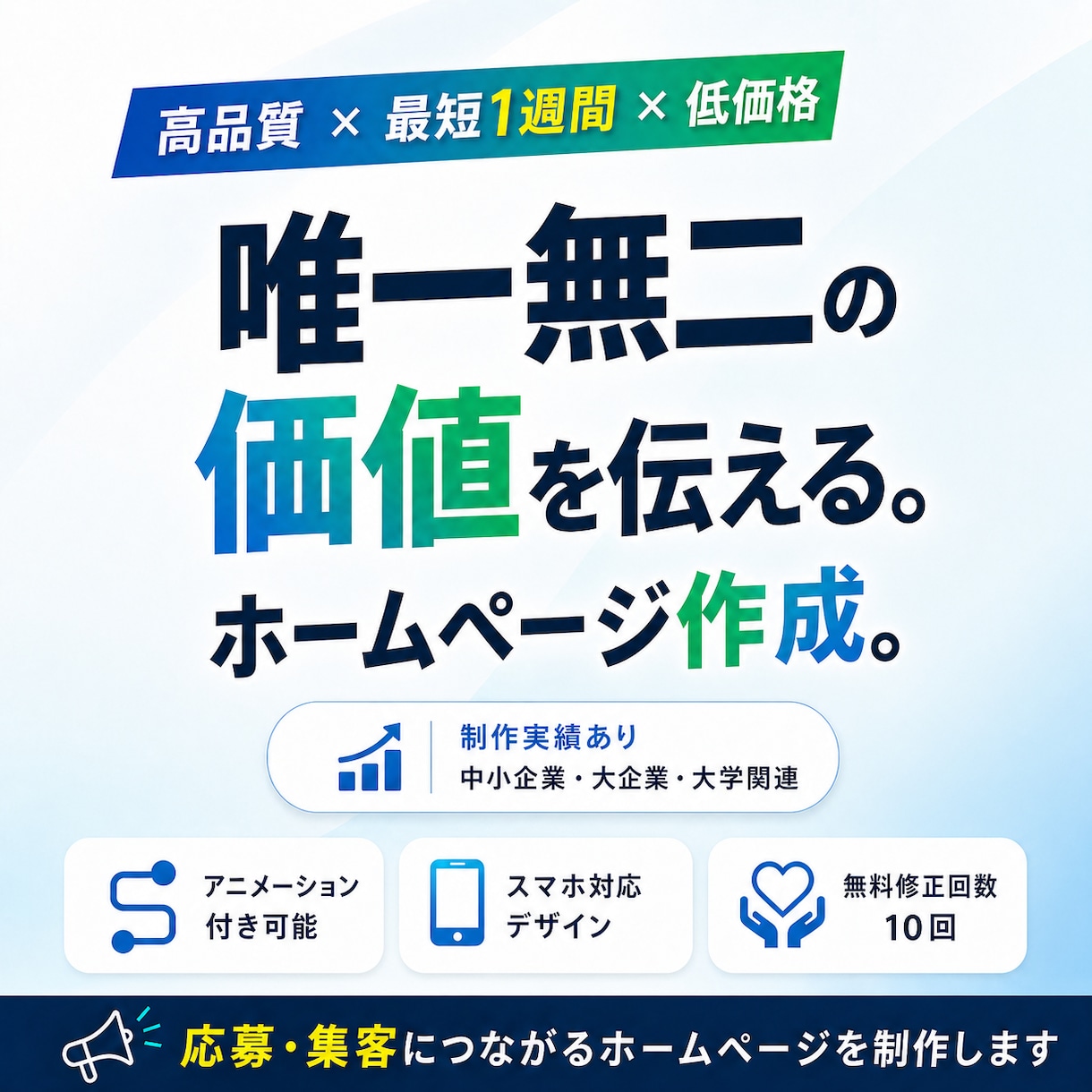 選ばれるホームページ作ります 実績作りのため今回だけこの値段で行います。 イメージ1