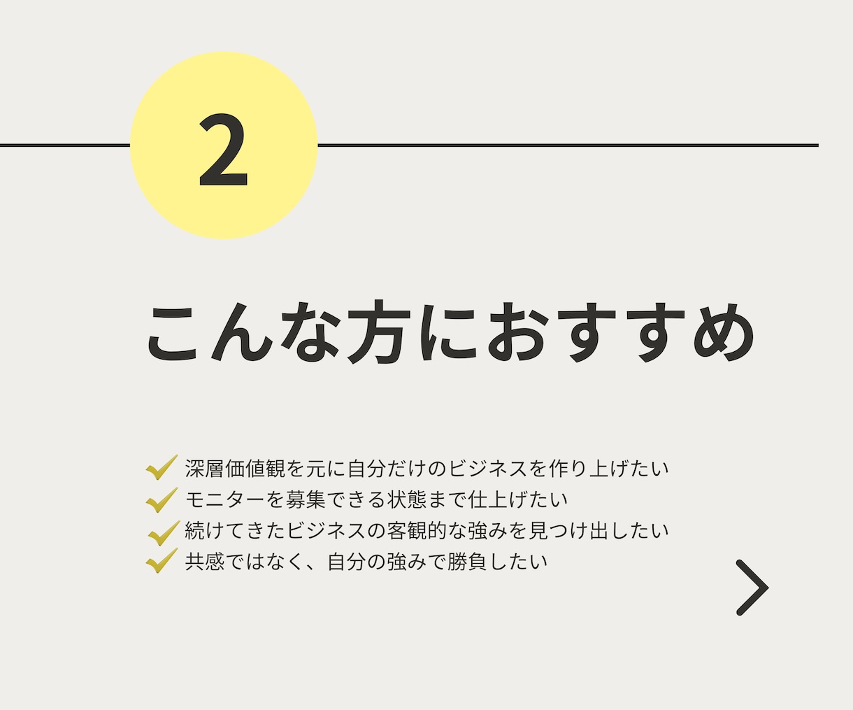 らしさと独自の強みで選ばれるブランド設計をします 誰に・何を・どう届けるか/ブランドコンセプト設計 イメージ4
