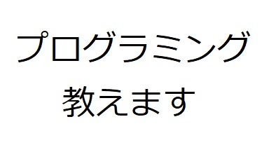 プログラミング学習でのお困りごと、相談乗ります 現役プログラマが丁寧に教えます イメージ1