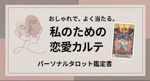 彼の今の気持ちと最適な対策を占います 今の状況と最短で距離を縮める方法をお伝えします　復縁・片思い イメージ1