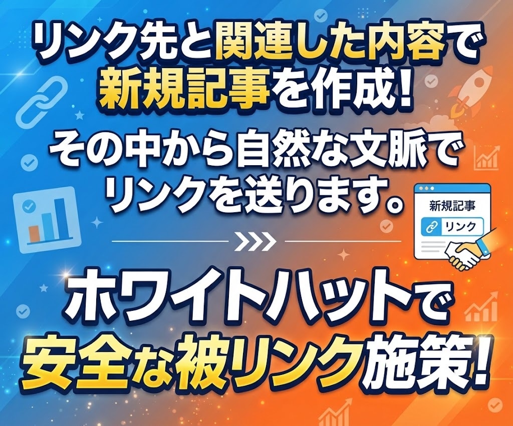 別ドメインのブログ42本の安全な被リンクを送ります １万文字の新記事内から自然なリンクを送り順位を引き上げます！ イメージ3
